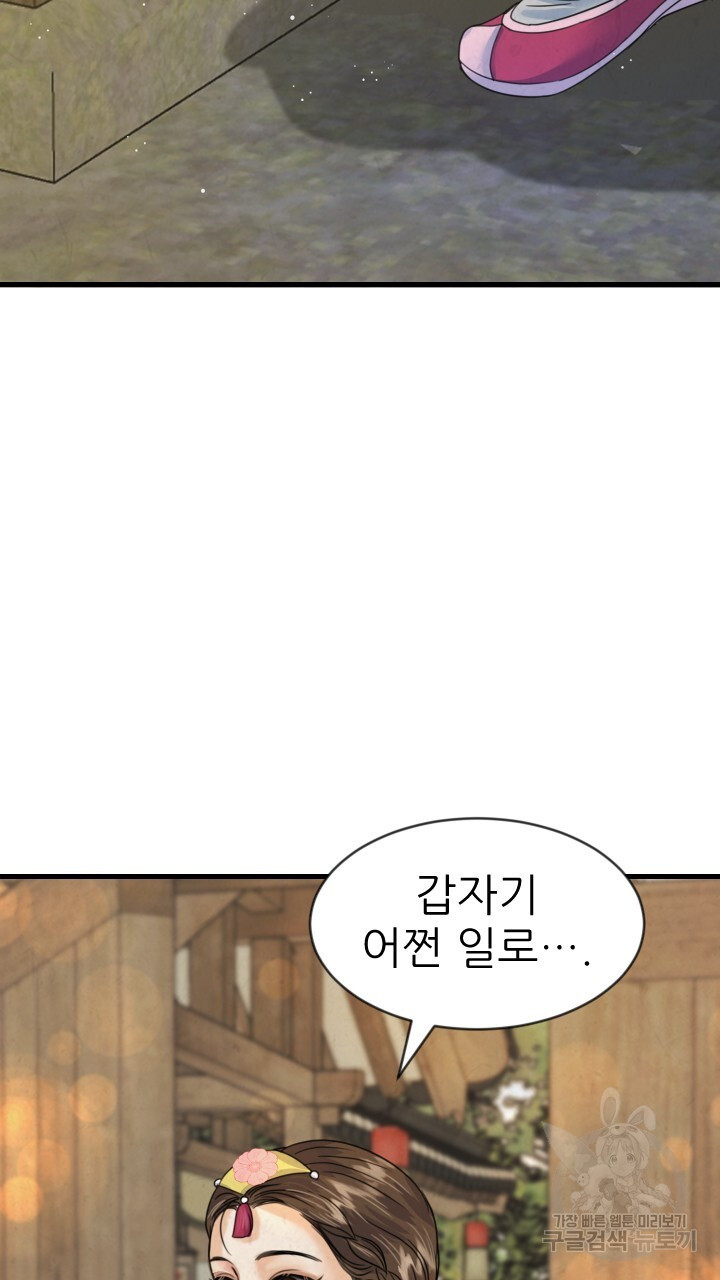 도화나무 아래서 11화 - 웹툰 이미지 49