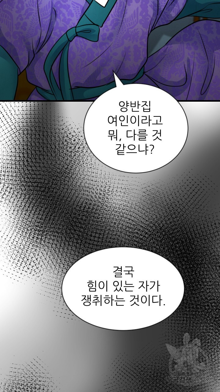 도화나무 아래서 12화 - 웹툰 이미지 99