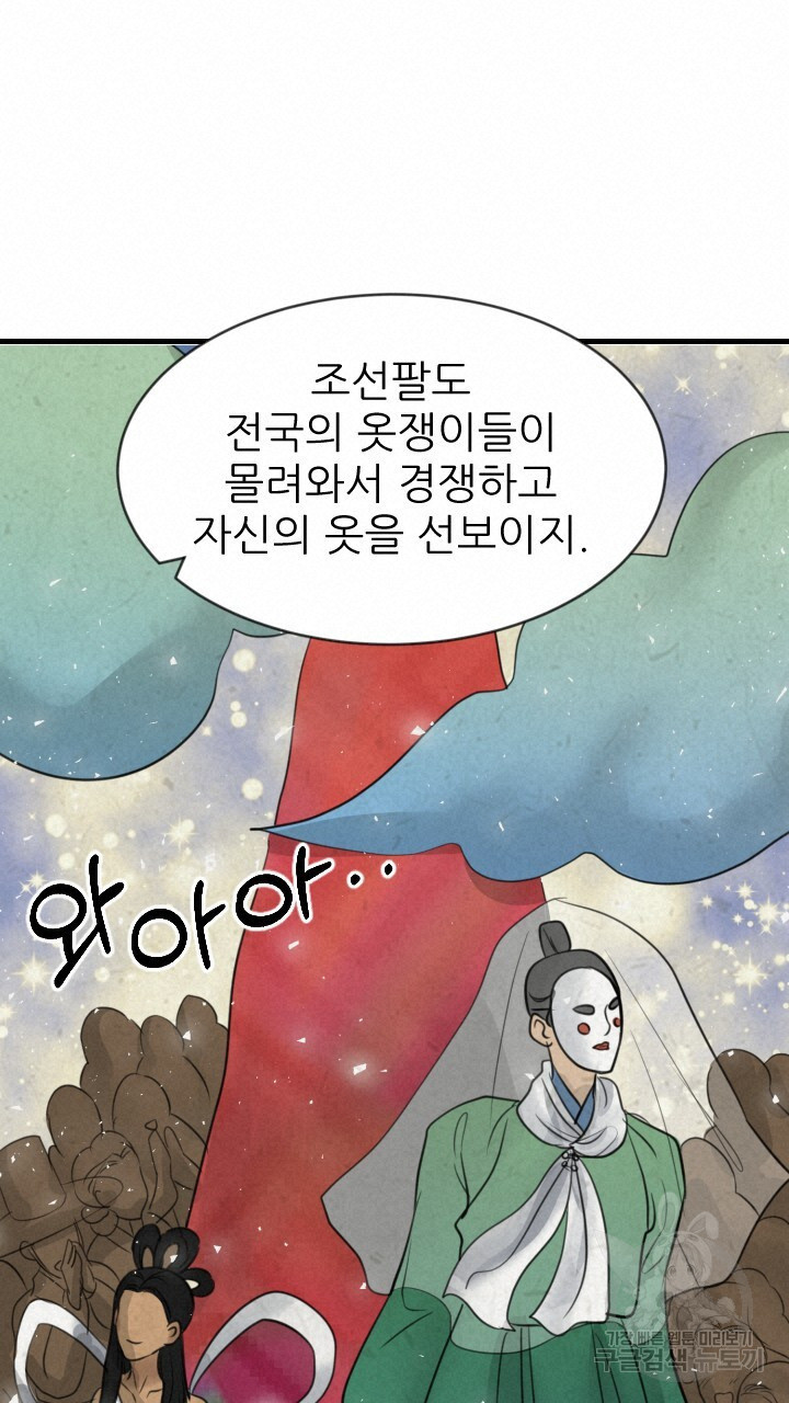 도화나무 아래서 13화 - 웹툰 이미지 54