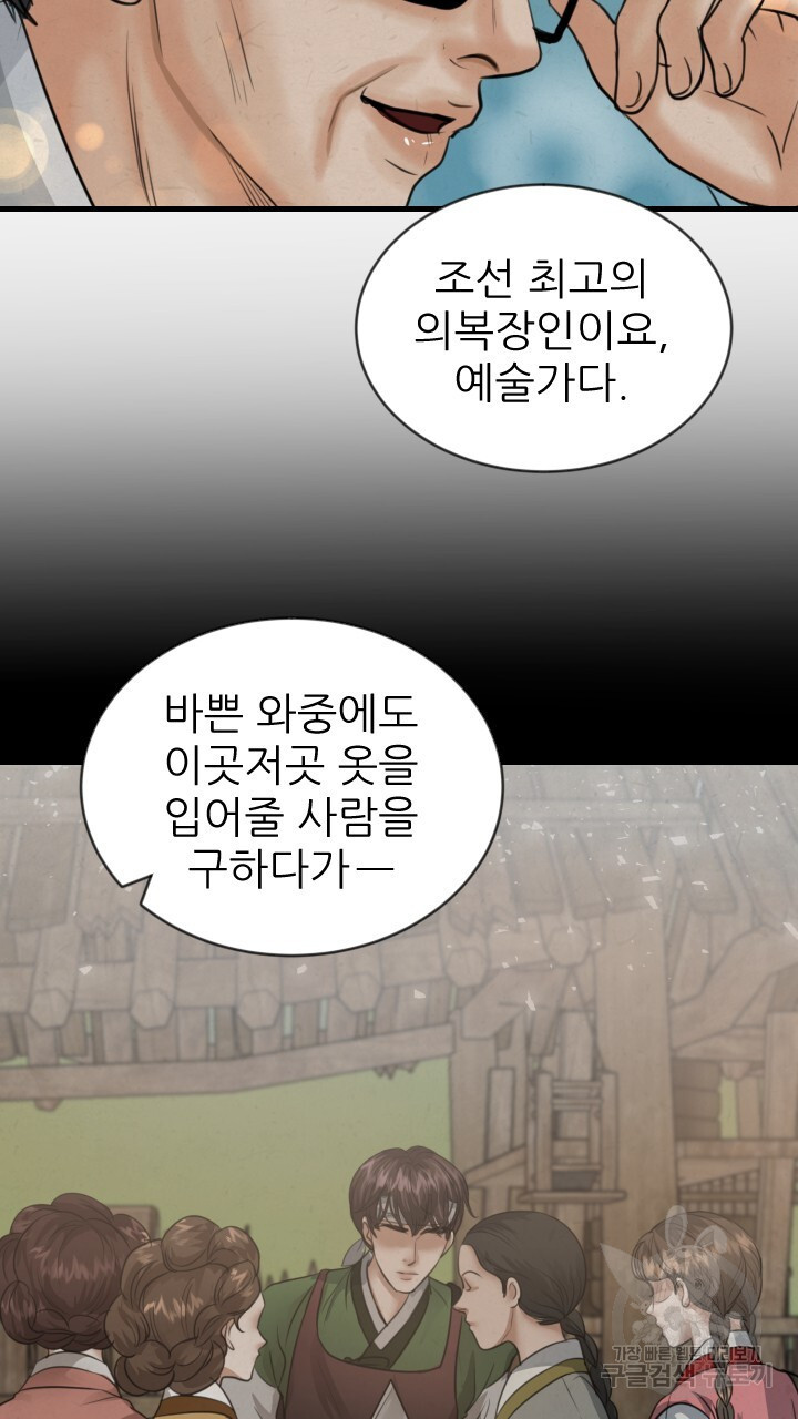 도화나무 아래서 13화 - 웹툰 이미지 57