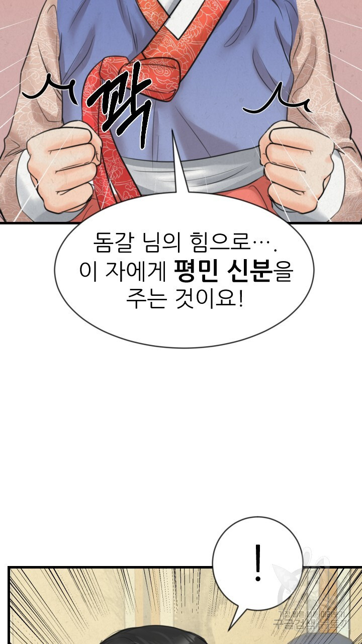 도화나무 아래서 13화 - 웹툰 이미지 104