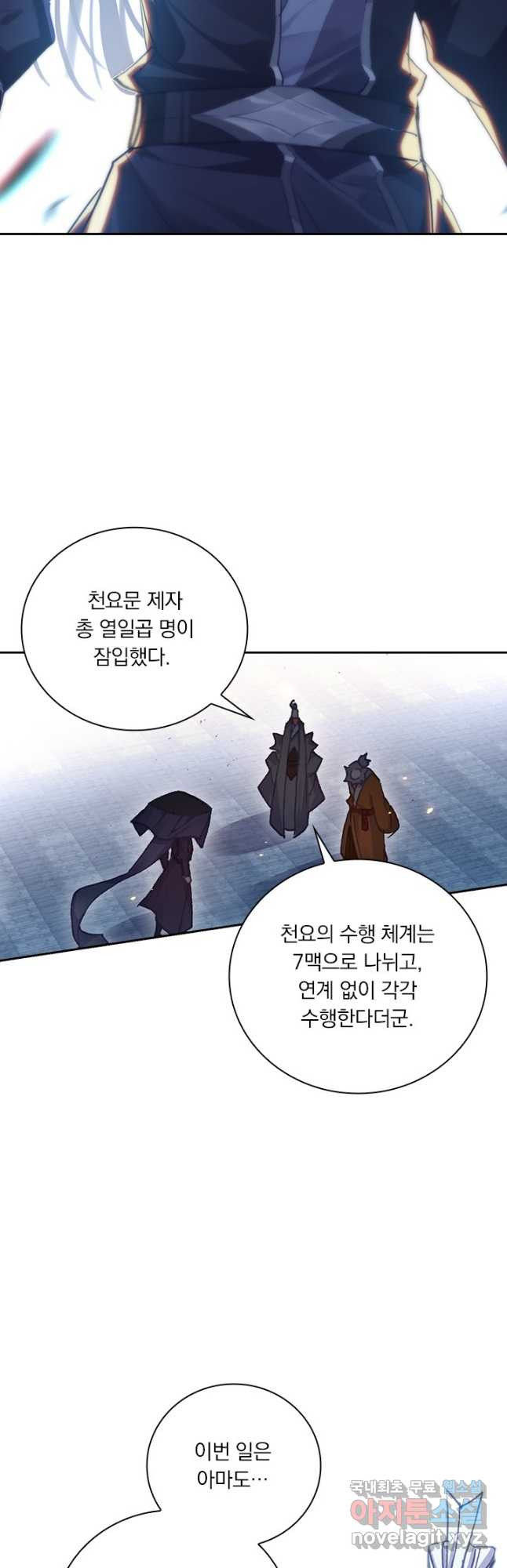 월검신마 77화 - 웹툰 이미지 29