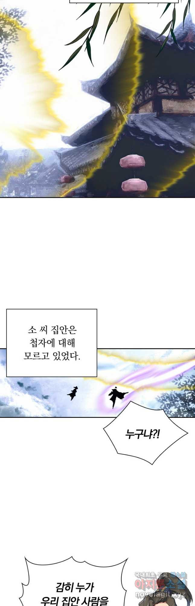 월검신마 77화 - 웹툰 이미지 33