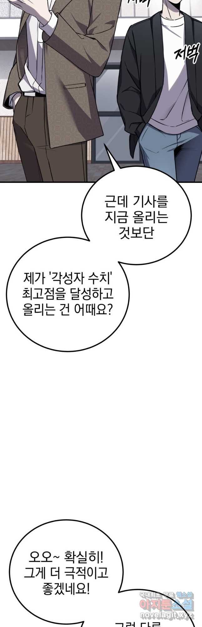 독 먹는 힐러 23화 - 웹툰 이미지 12