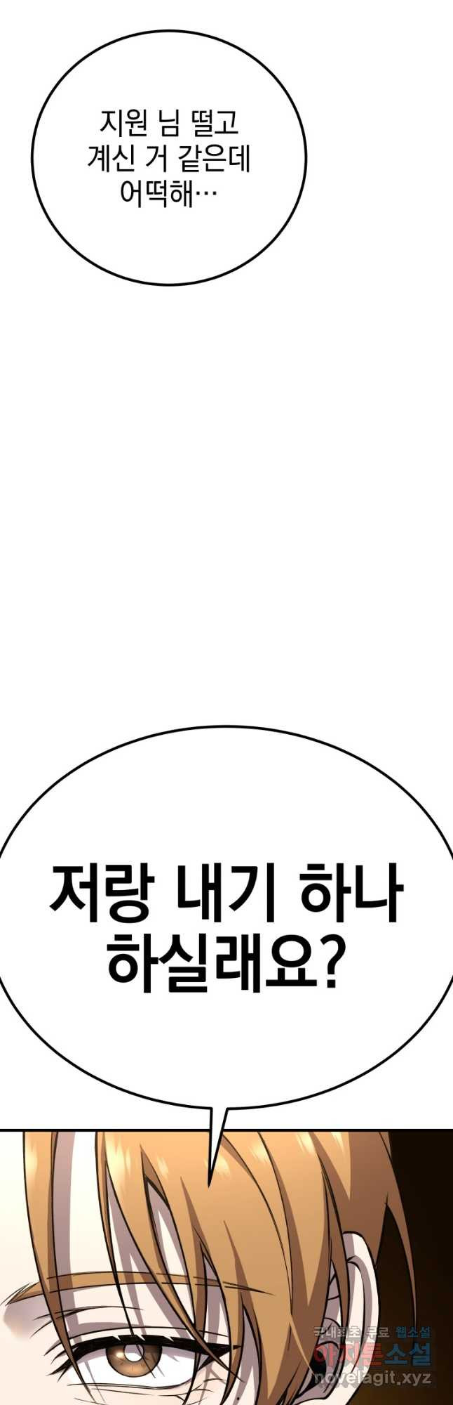 독 먹는 힐러 23화 - 웹툰 이미지 49