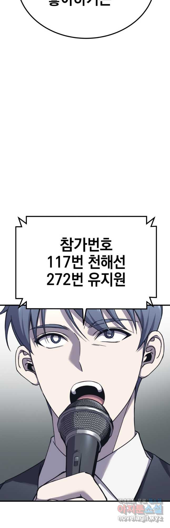 독 먹는 힐러 23화 - 웹툰 이미지 74