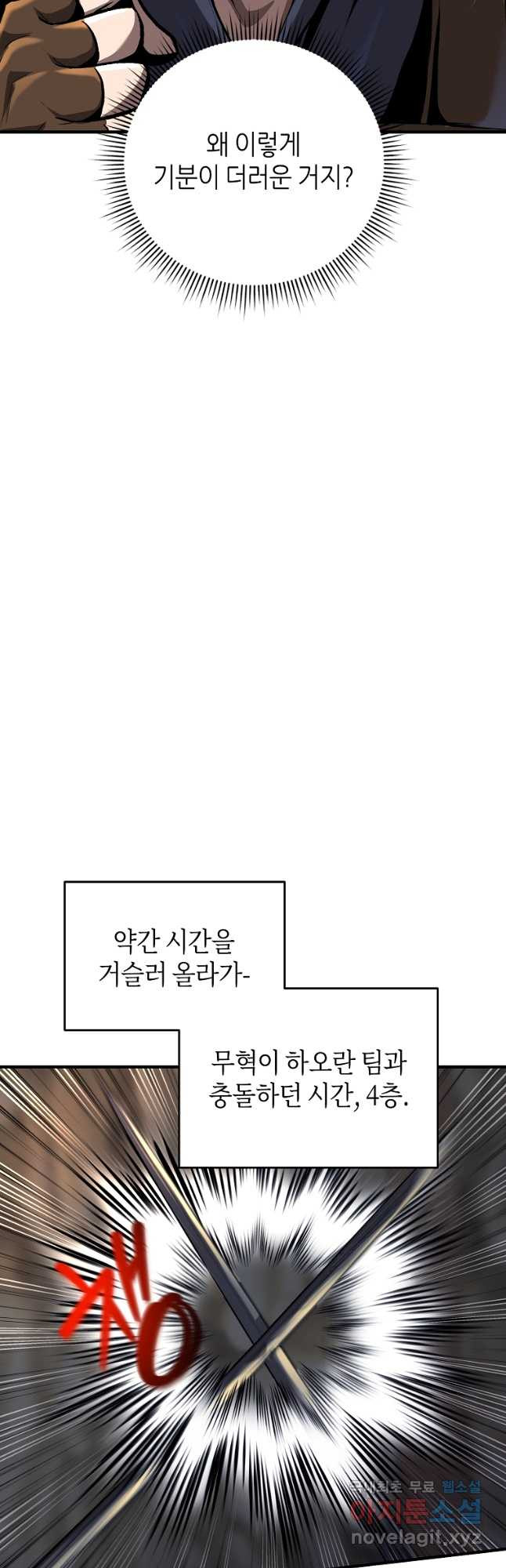 신을 죽이러 갑니다 35화 - 웹툰 이미지 10