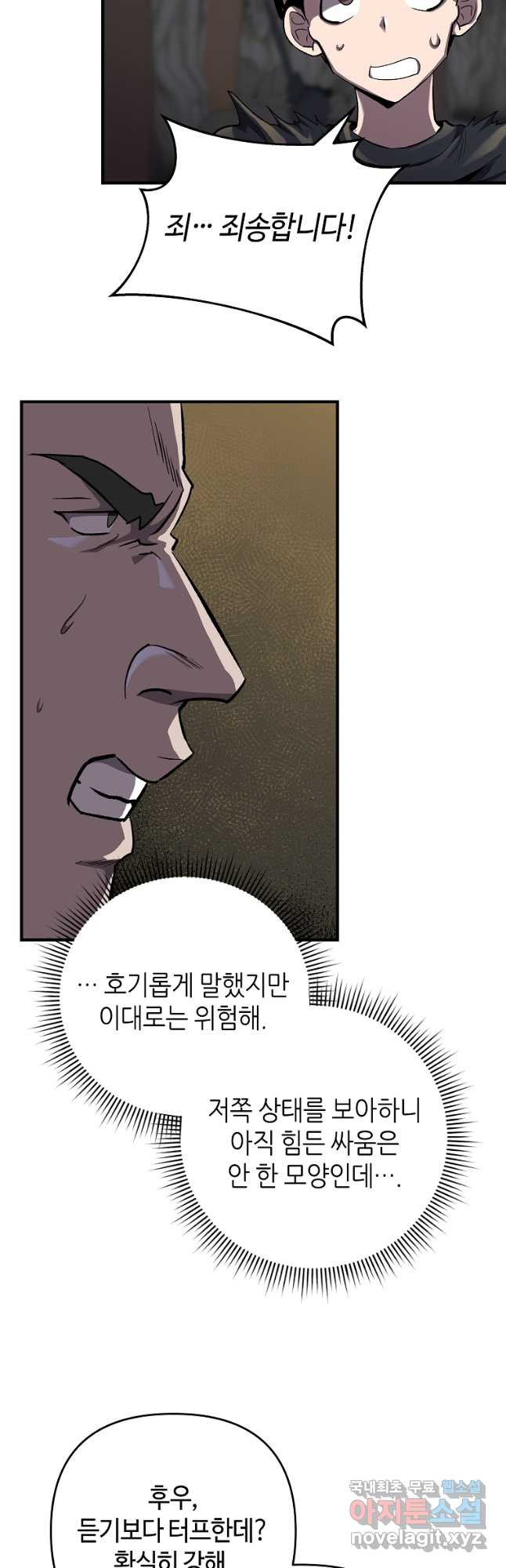 신을 죽이러 갑니다 35화 - 웹툰 이미지 21