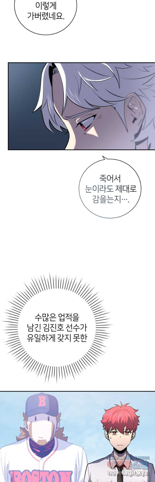 마운드 위의 절대자 42화 - 웹툰 이미지 20