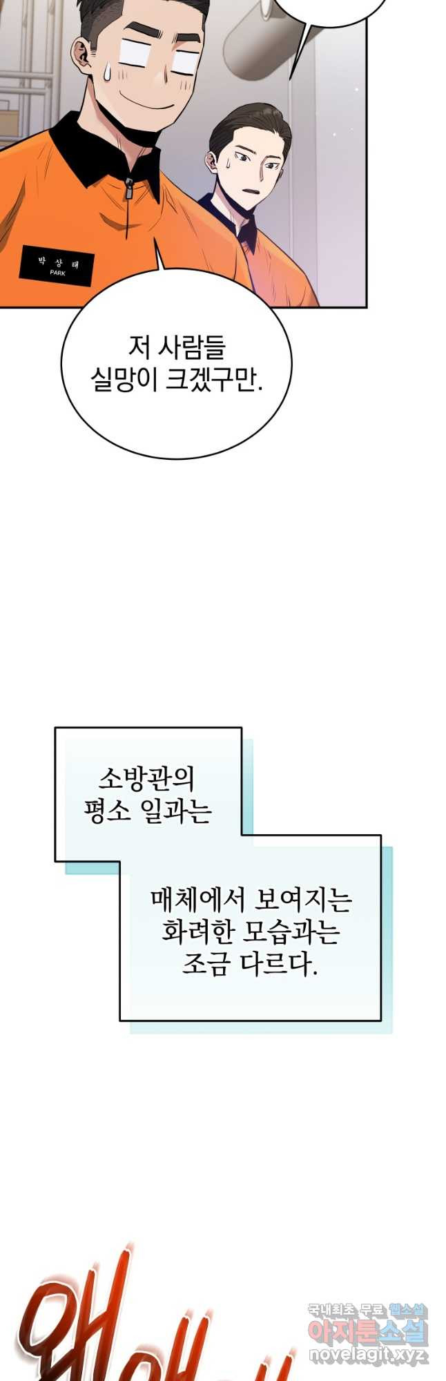 레스큐 시스템 53화 - 웹툰 이미지 28