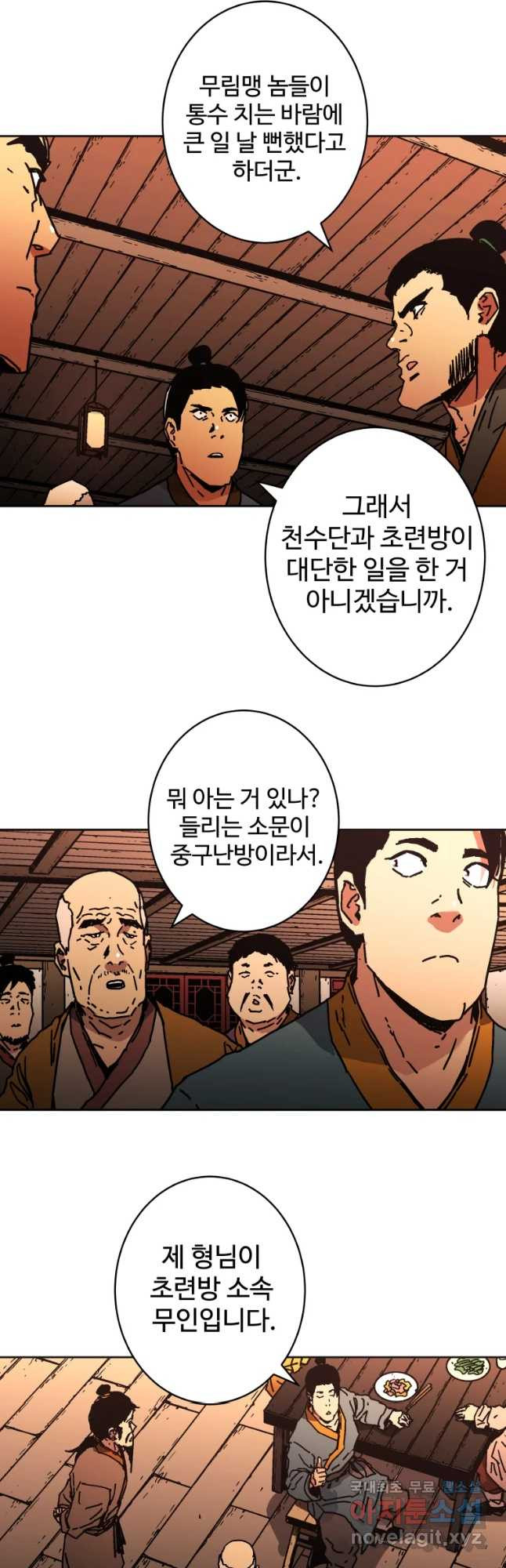 아비무쌍 247화 - 웹툰 이미지 23