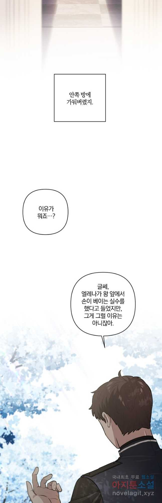 TL 소설 속 시녀가 되었습니다 75화 - 웹툰 이미지 4