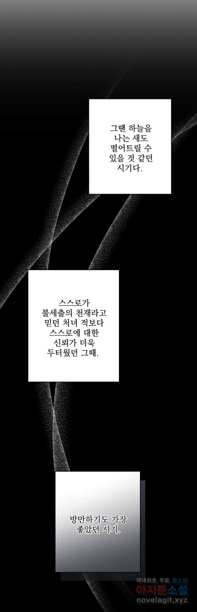 더 이상 사랑하지 않는다 87화 - 웹툰 이미지 12