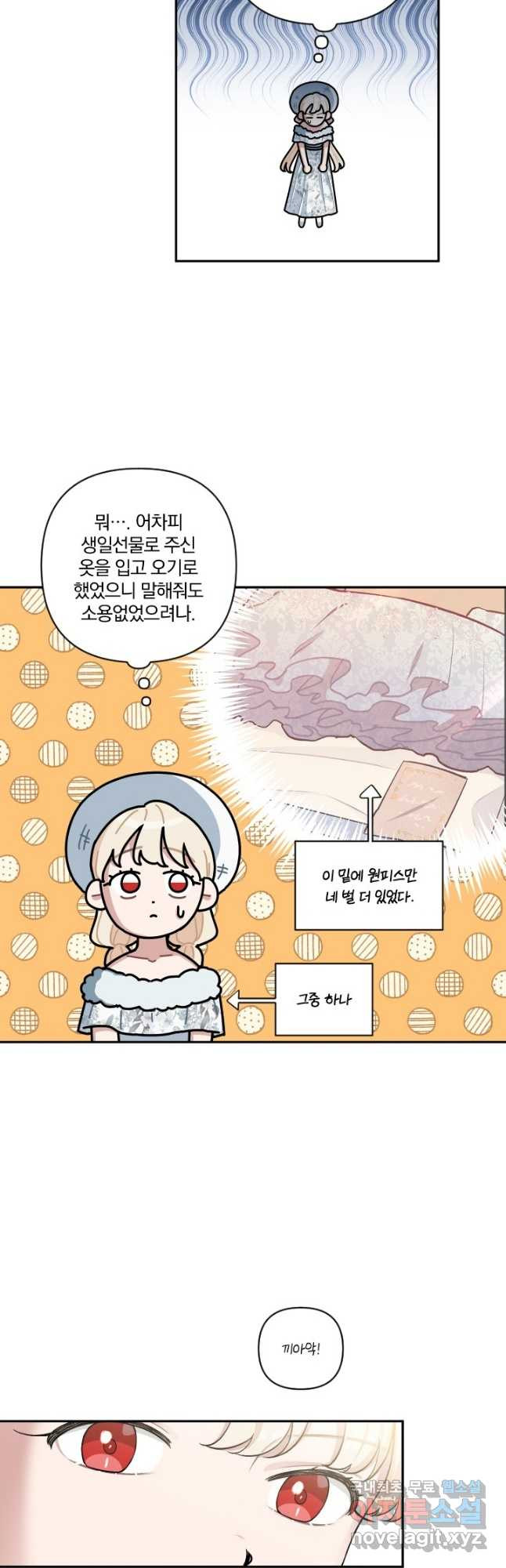 TL 소설 속 시녀가 되었습니다 75화 - 웹툰 이미지 26