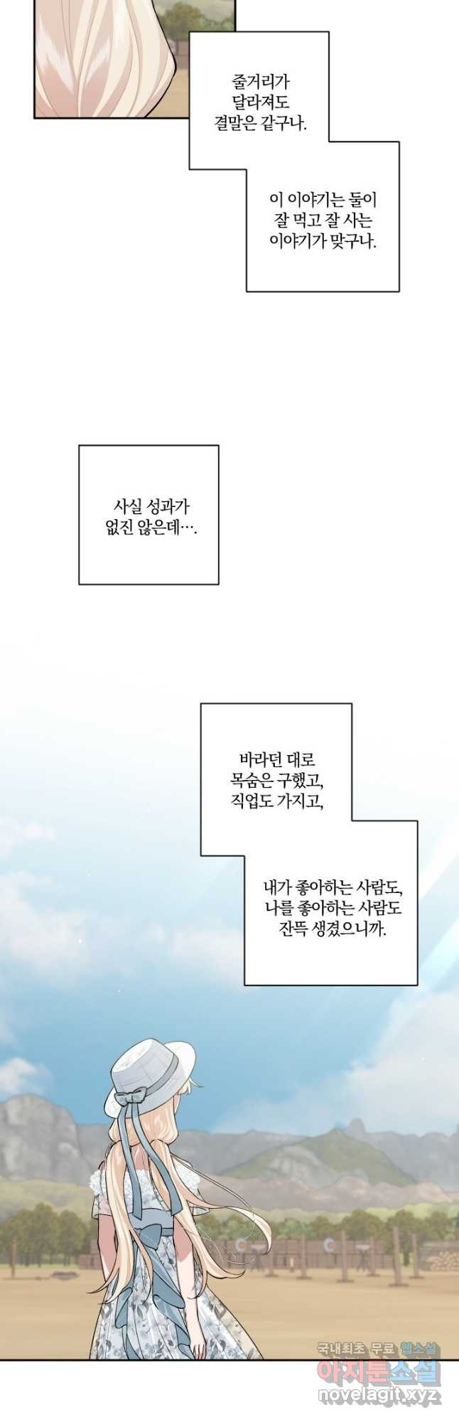 TL 소설 속 시녀가 되었습니다 75화 - 웹툰 이미지 28