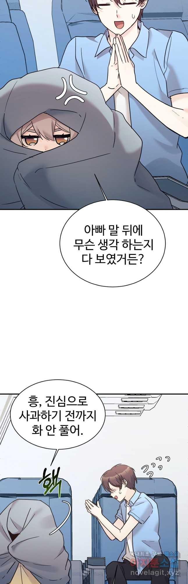 내 딸은 드래곤! 38화 - 웹툰 이미지 6