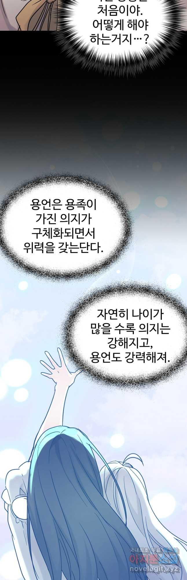 내 딸은 드래곤! 38화 - 웹툰 이미지 31