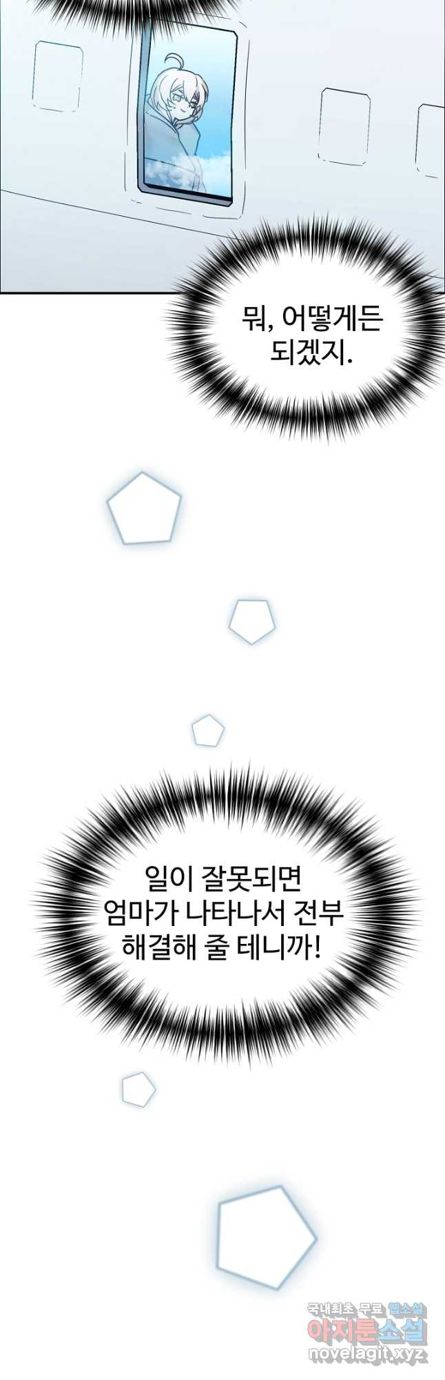 내 딸은 드래곤! 38화 - 웹툰 이미지 41