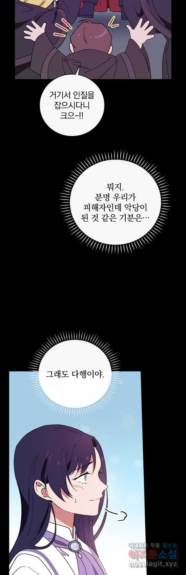 마른 가지의 라가 59화 - 웹툰 이미지 11