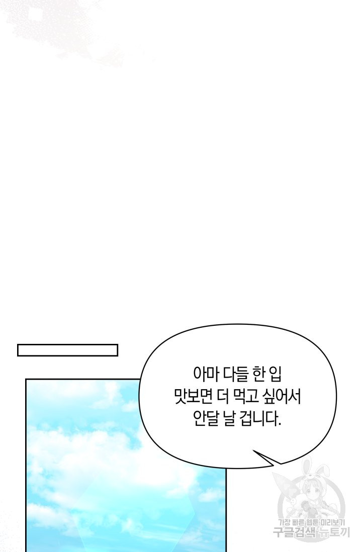 회귀한 영애는 디저트 가게를 연다 46화 - 웹툰 이미지 31