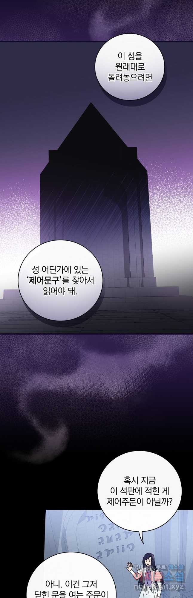 마른 가지의 라가 59화 - 웹툰 이미지 31