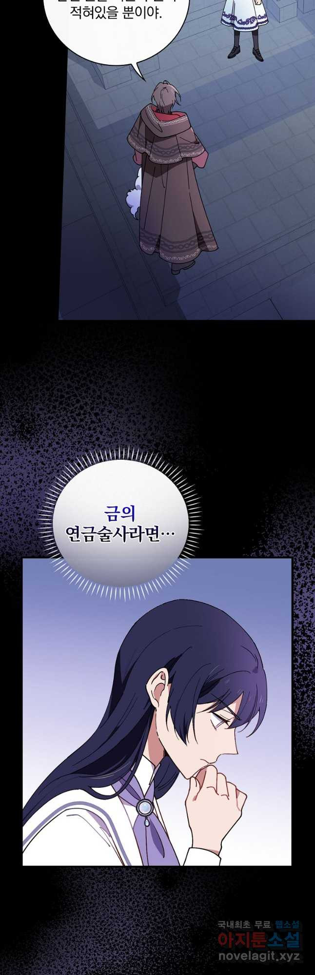 마른 가지의 라가 59화 - 웹툰 이미지 32