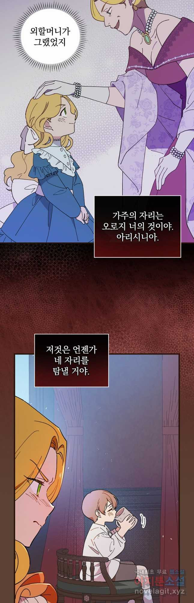 마른 가지의 라가 59화 - 웹툰 이미지 42