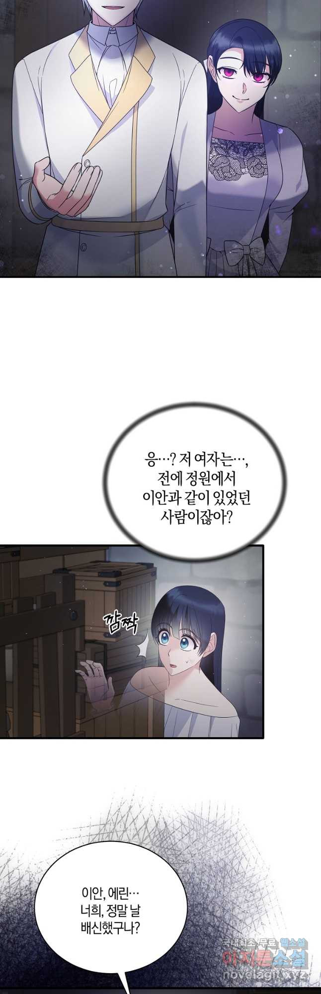 엔젤릭 레이디 113화 - 웹툰 이미지 13