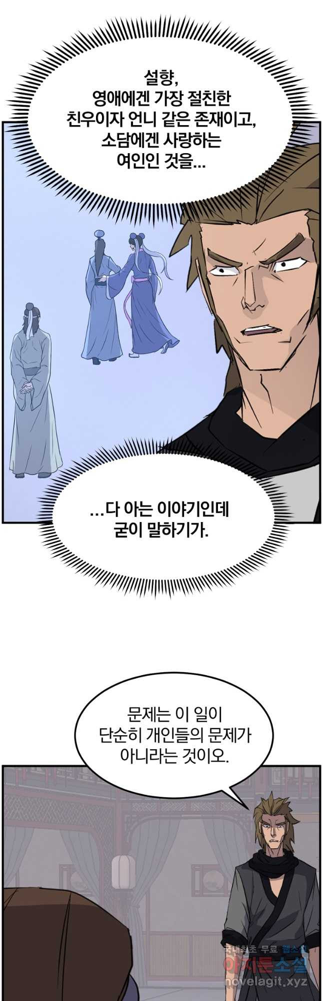 불사무적 251화 - 웹툰 이미지 3