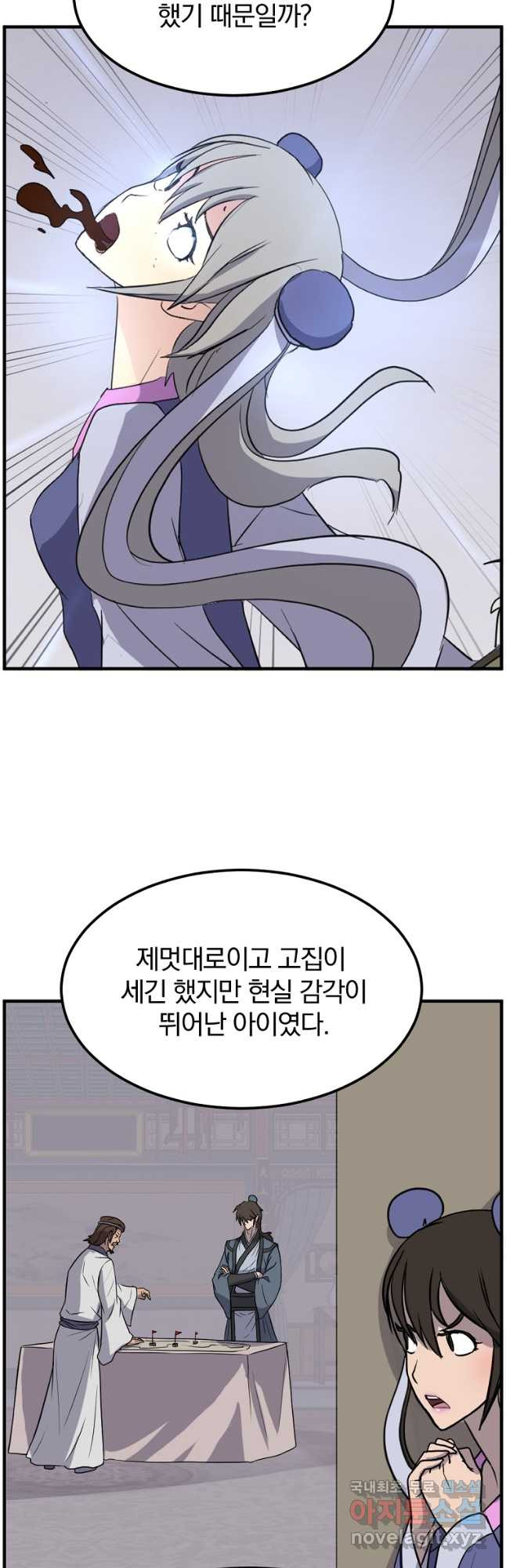 불사무적 251화 - 웹툰 이미지 9