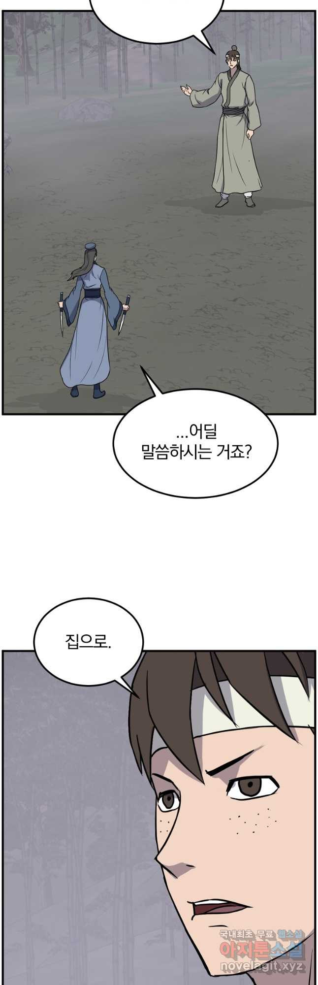 불사무적 251화 - 웹툰 이미지 35