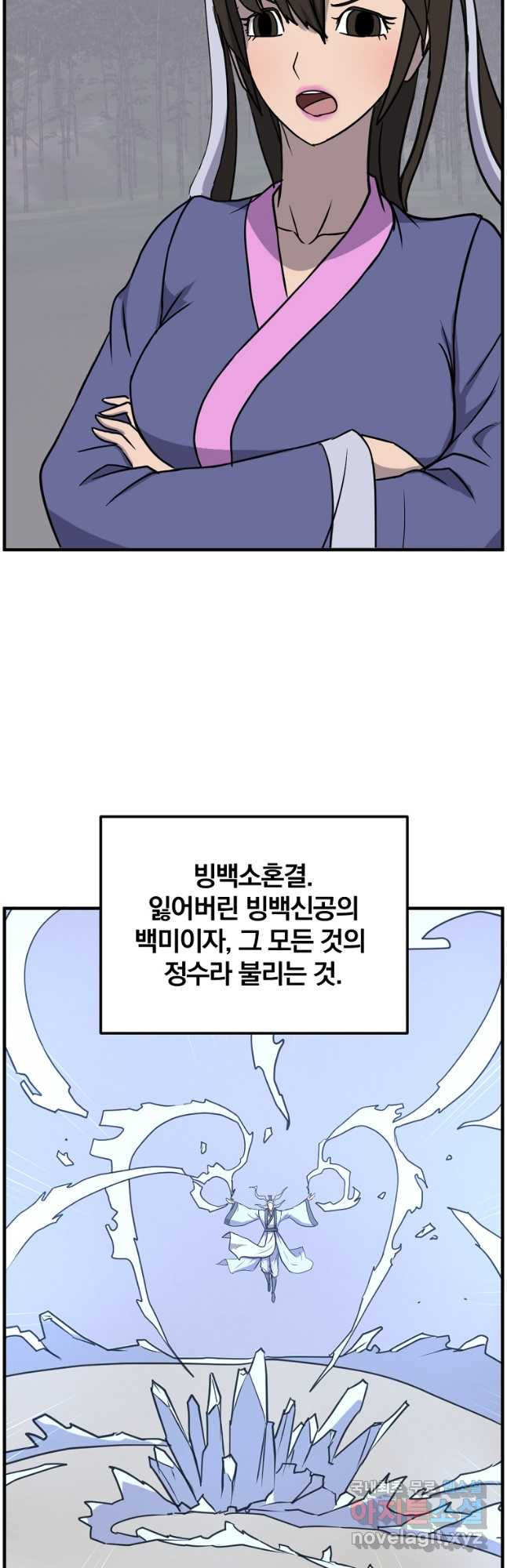 불사무적 251화 - 웹툰 이미지 41