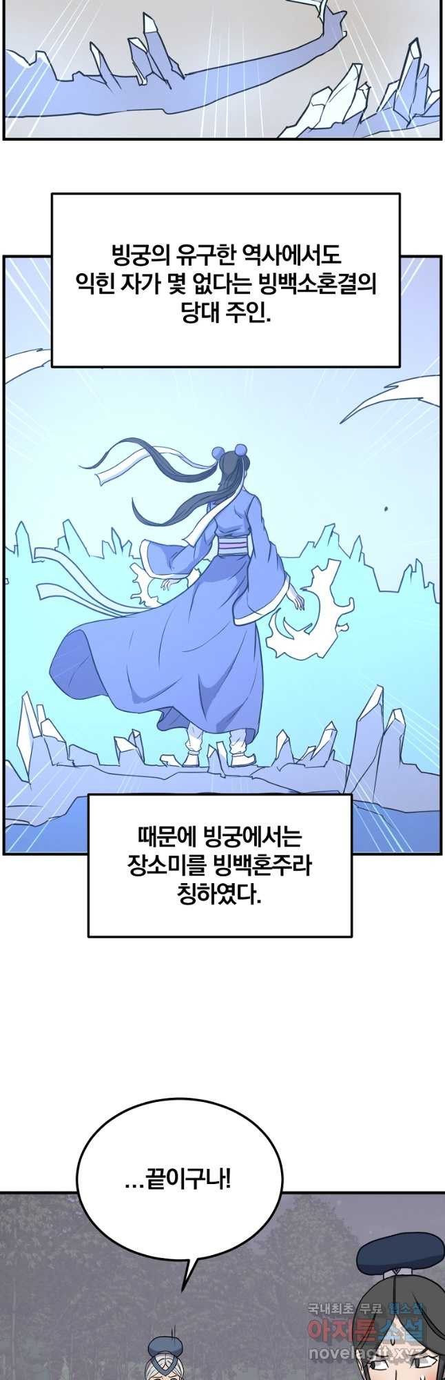 불사무적 251화 - 웹툰 이미지 42