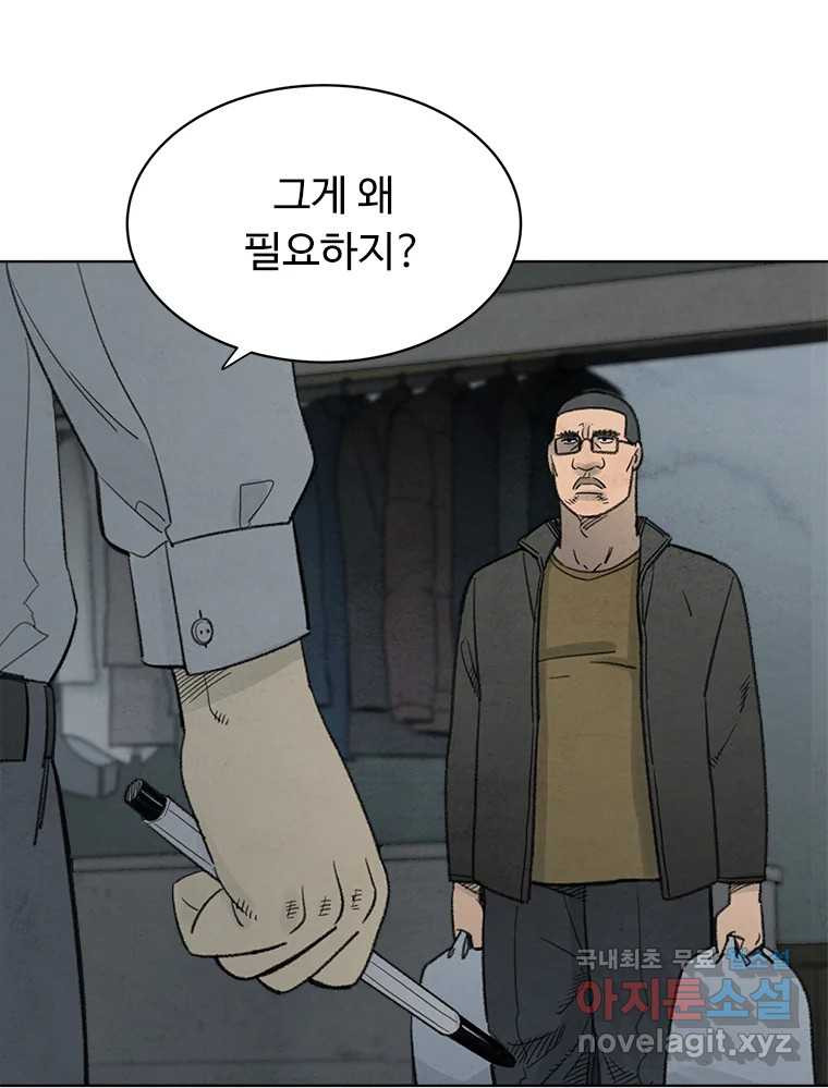 화폐개혁 황사장편 24화 - 웹툰 이미지 6