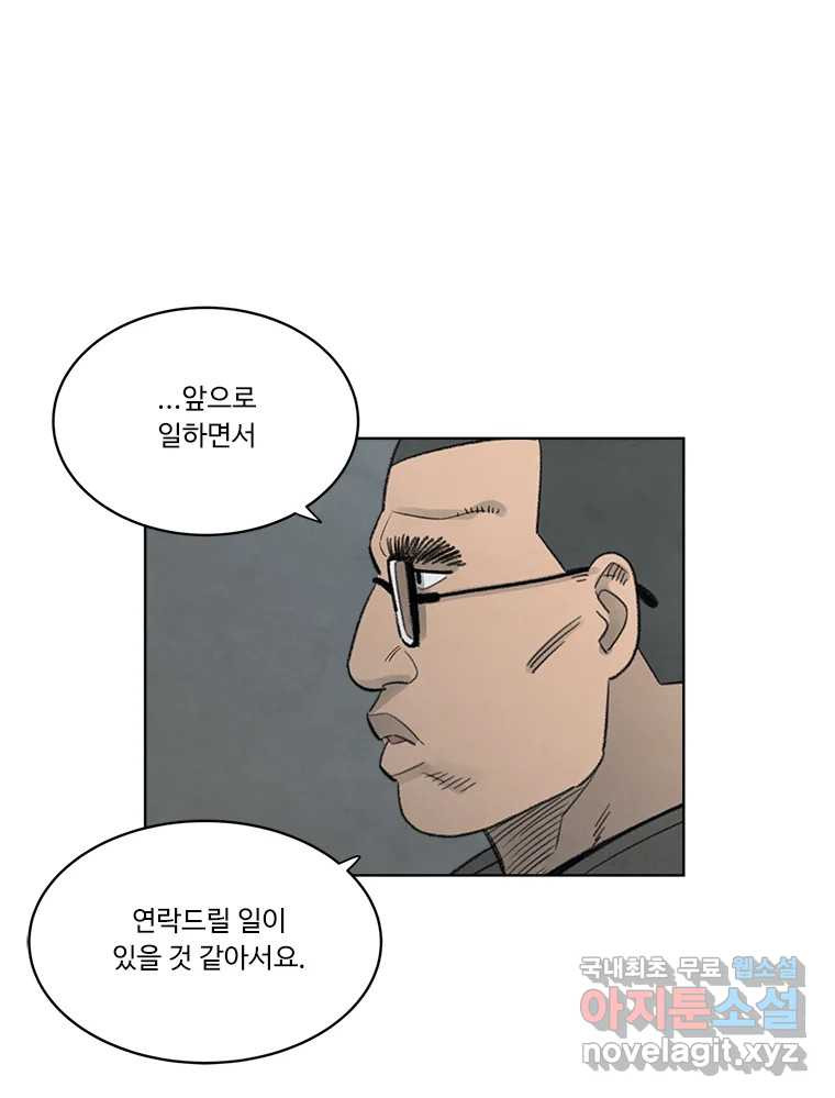 화폐개혁 황사장편 24화 - 웹툰 이미지 7