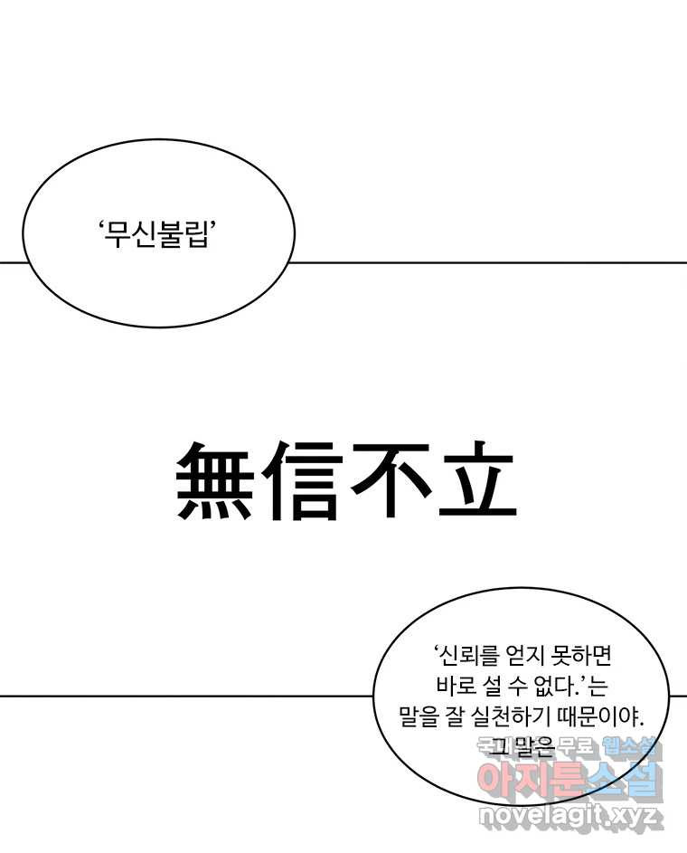 화폐개혁 황사장편 24화 - 웹툰 이미지 26