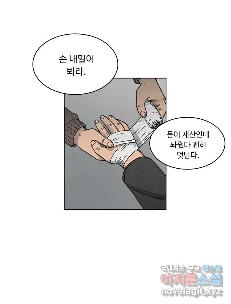 화폐개혁 황사장편 24화 - 웹툰 이미지 46