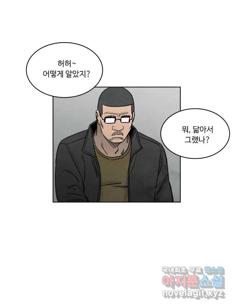 화폐개혁 황사장편 24화 - 웹툰 이미지 51