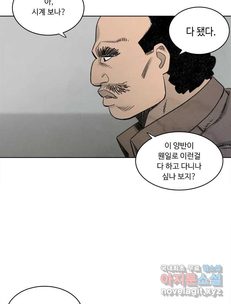 화폐개혁 황사장편 24화 - 웹툰 이미지 54