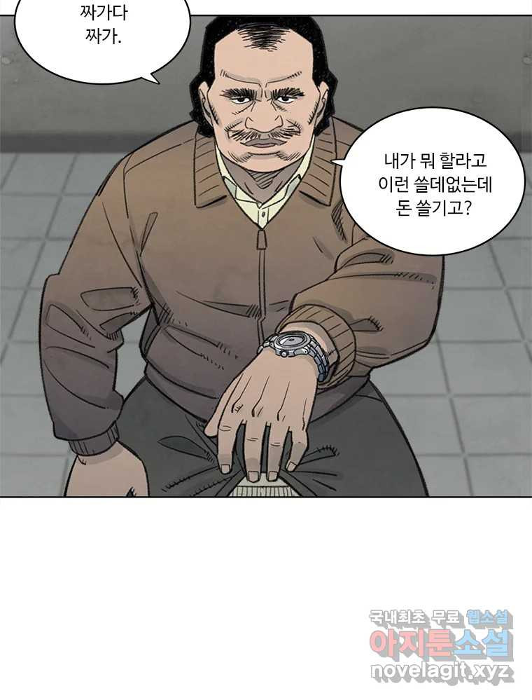 화폐개혁 황사장편 24화 - 웹툰 이미지 55