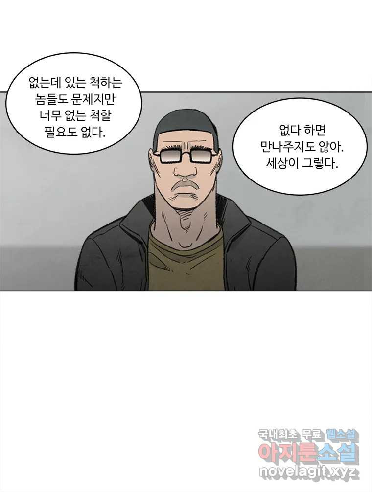 화폐개혁 황사장편 24화 - 웹툰 이미지 56