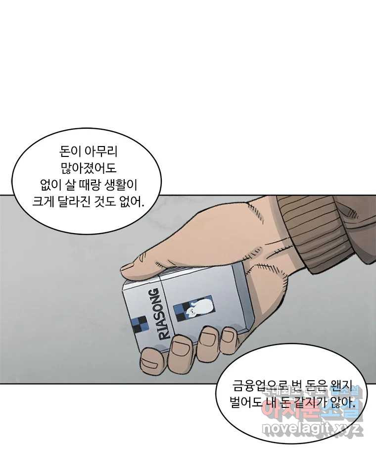 화폐개혁 황사장편 24화 - 웹툰 이미지 57