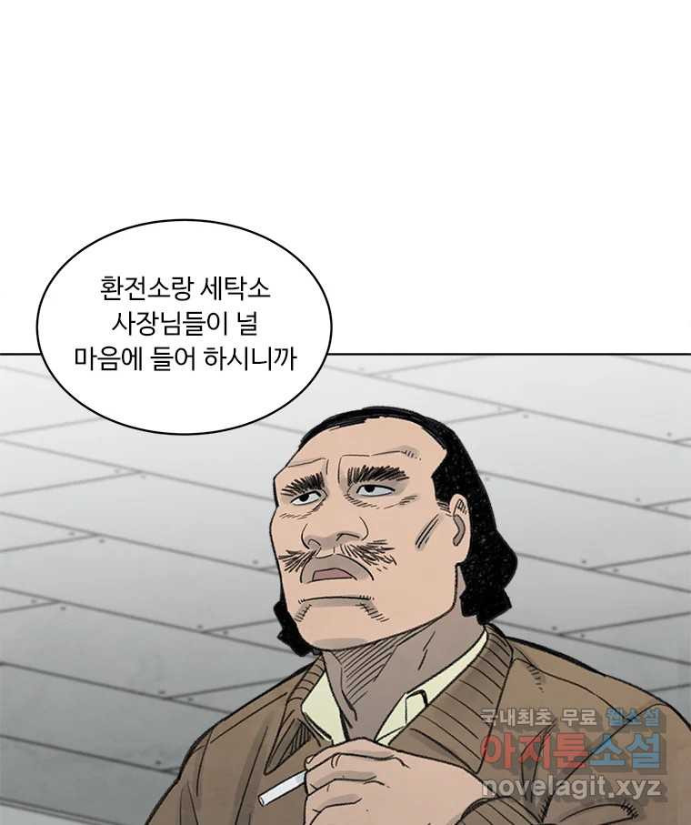 화폐개혁 황사장편 24화 - 웹툰 이미지 58