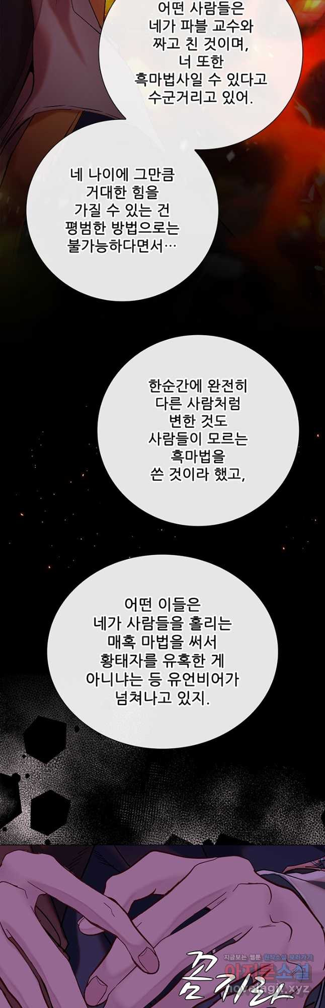 못난이 공녀가 되었습니다 94화 - 웹툰 이미지 10