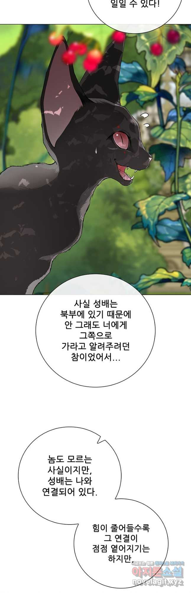 못난이 공녀가 되었습니다 94화 - 웹툰 이미지 27