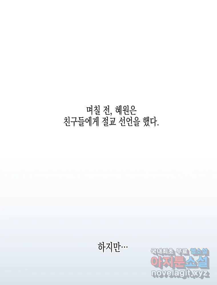 너를 만나다 115화 - 웹툰 이미지 1