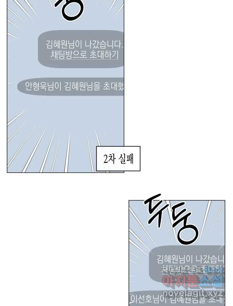 너를 만나다 115화 - 웹툰 이미지 4