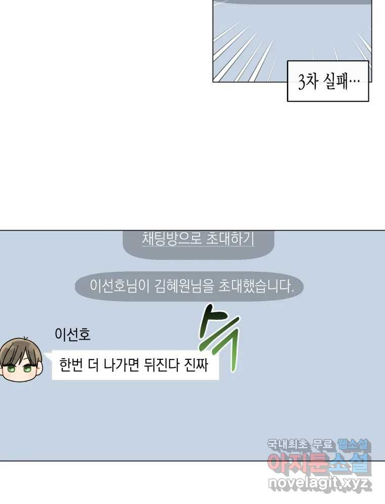 너를 만나다 115화 - 웹툰 이미지 5