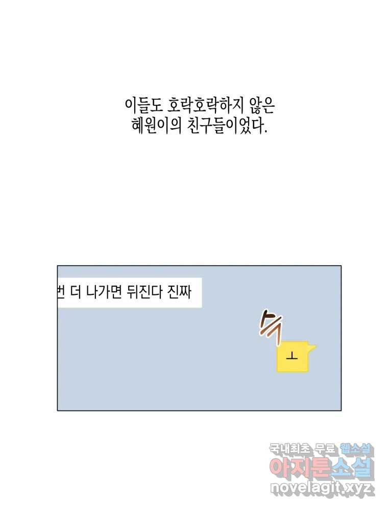 너를 만나다 115화 - 웹툰 이미지 7