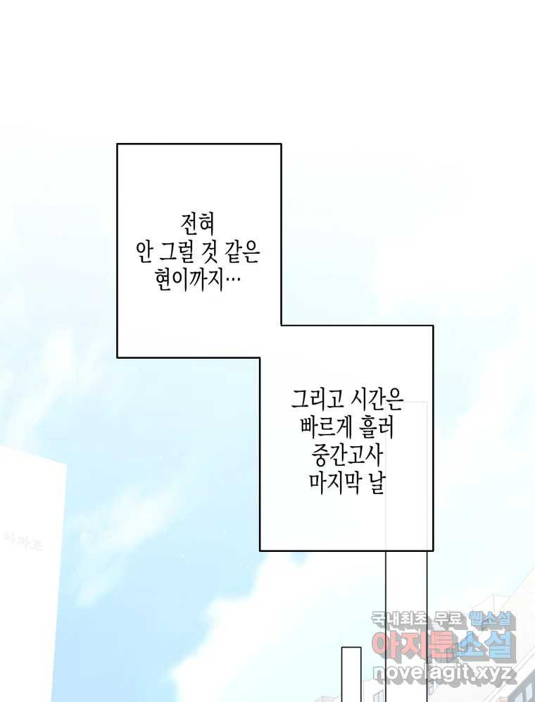 너를 만나다 115화 - 웹툰 이미지 69